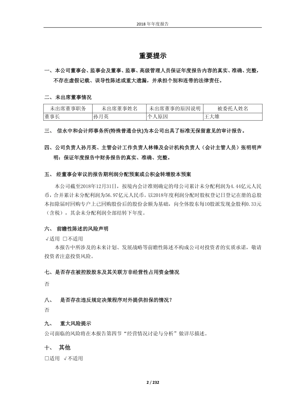 601866_2018_中远海发_2018年年度报告_2019-03-29.pdf_第2页