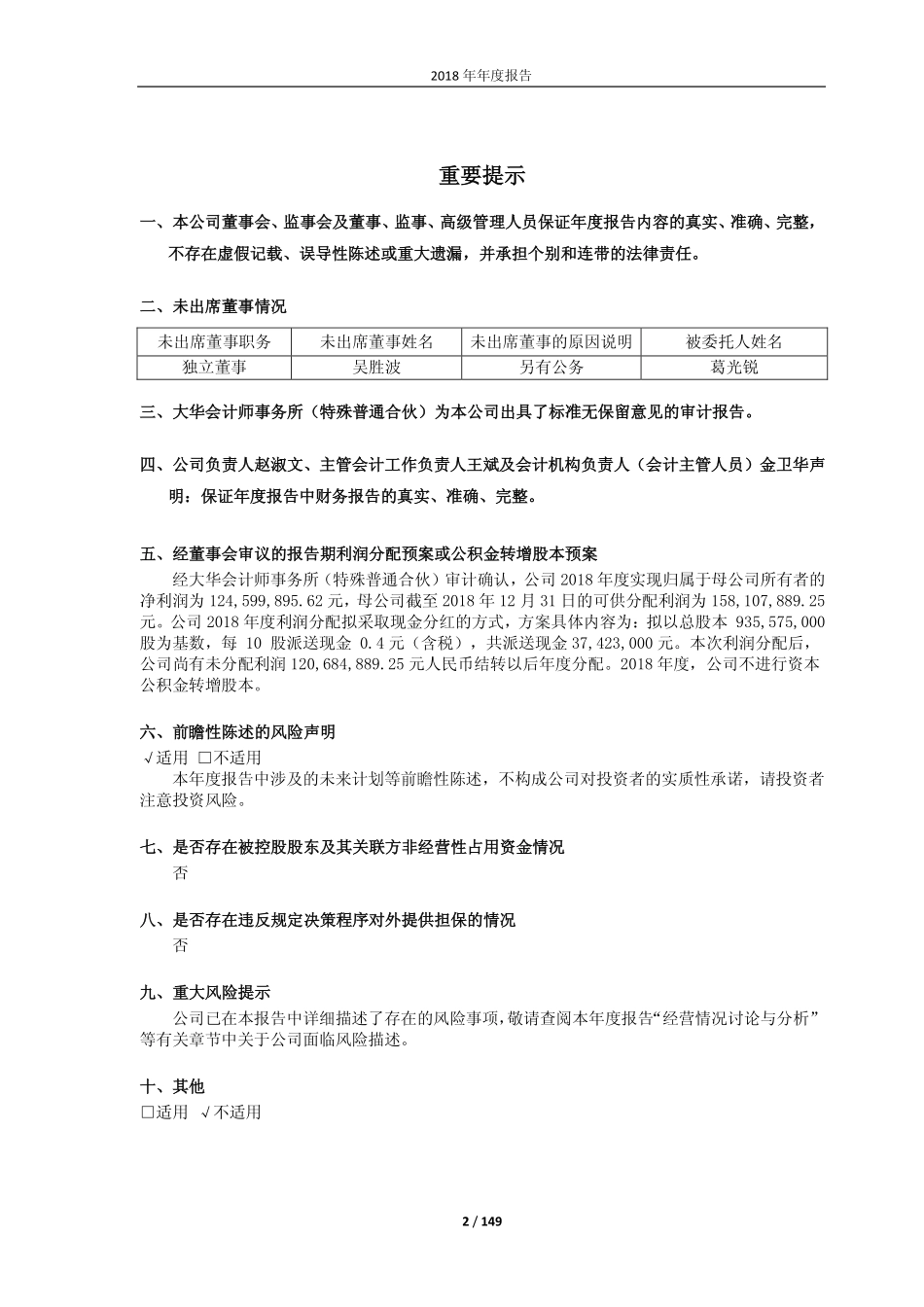 601616_2018_广电电气_2018年年度报告_2019-04-26.pdf_第2页