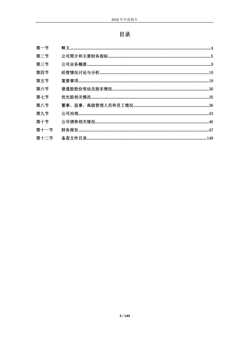 601616_2018_广电电气_2018年年度报告_2019-04-26.pdf_第3页