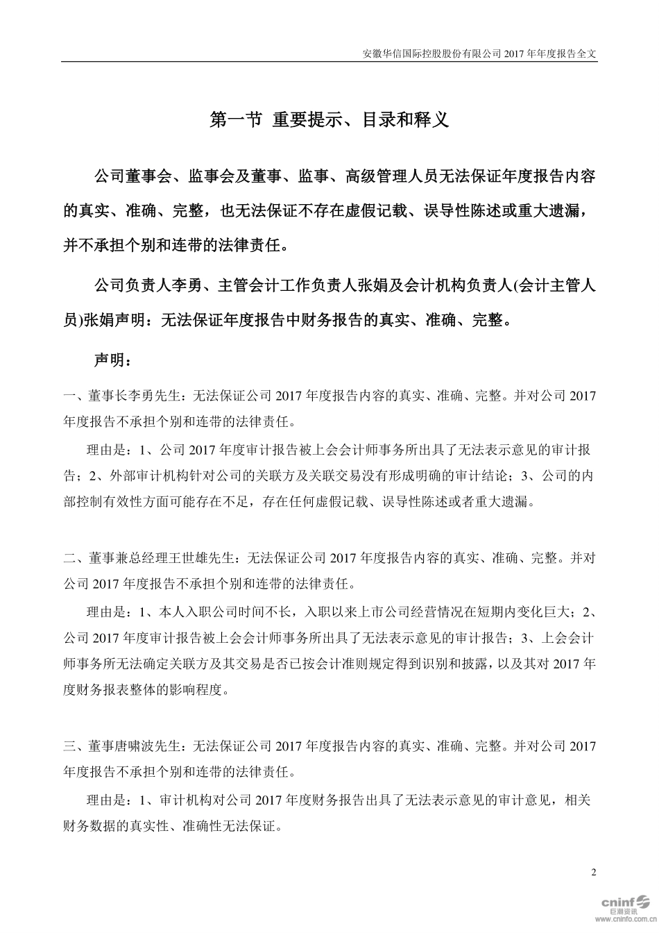 002018_2017_＊ST华信_2017年年度报告（更新后）_2019-02-20.pdf_第2页