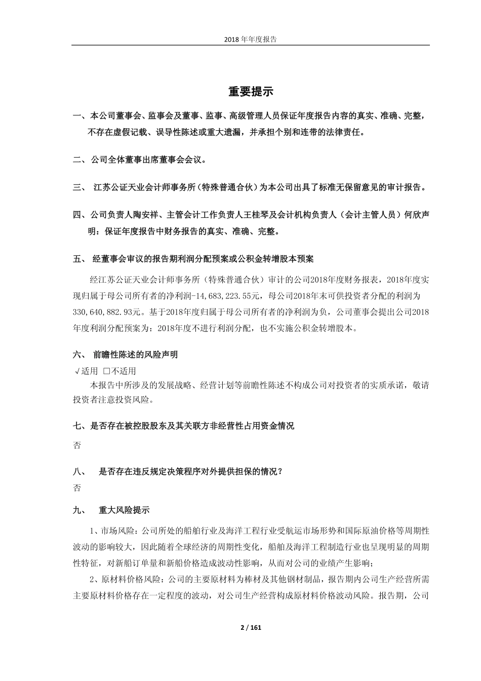 601890_2018_亚星锚链_2018年年度报告_2019-04-29.pdf_第2页