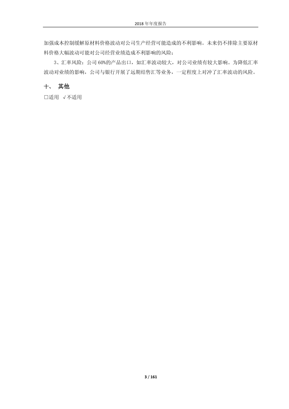 601890_2018_亚星锚链_2018年年度报告_2019-04-29.pdf_第3页