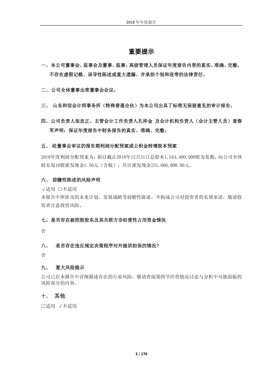 601678_2018_滨化股份_2018年年度报告_2019-03-14.pdf_第2页