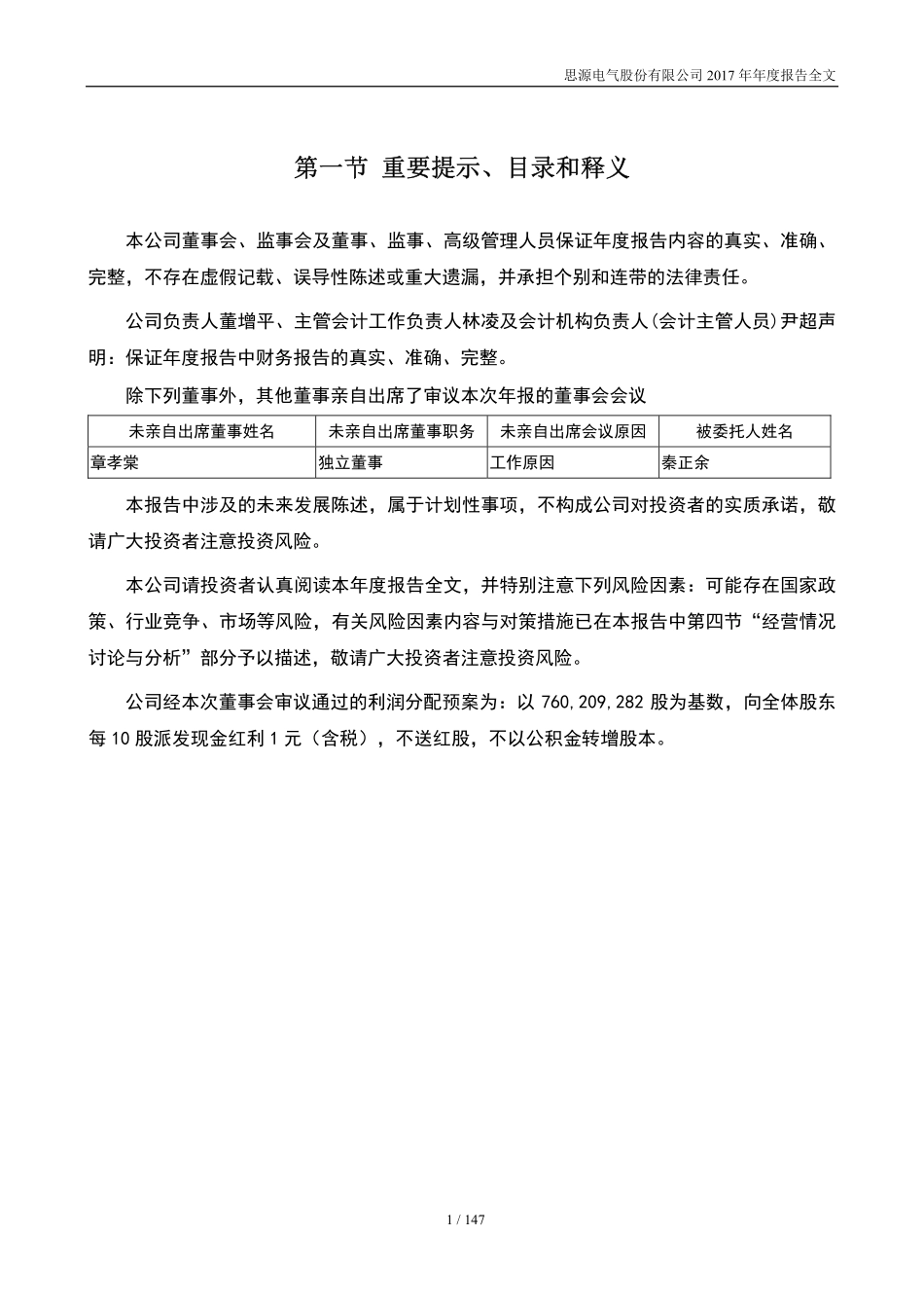 002028_2017_思源电气_2017年年度报告_2018-03-23.pdf_第2页