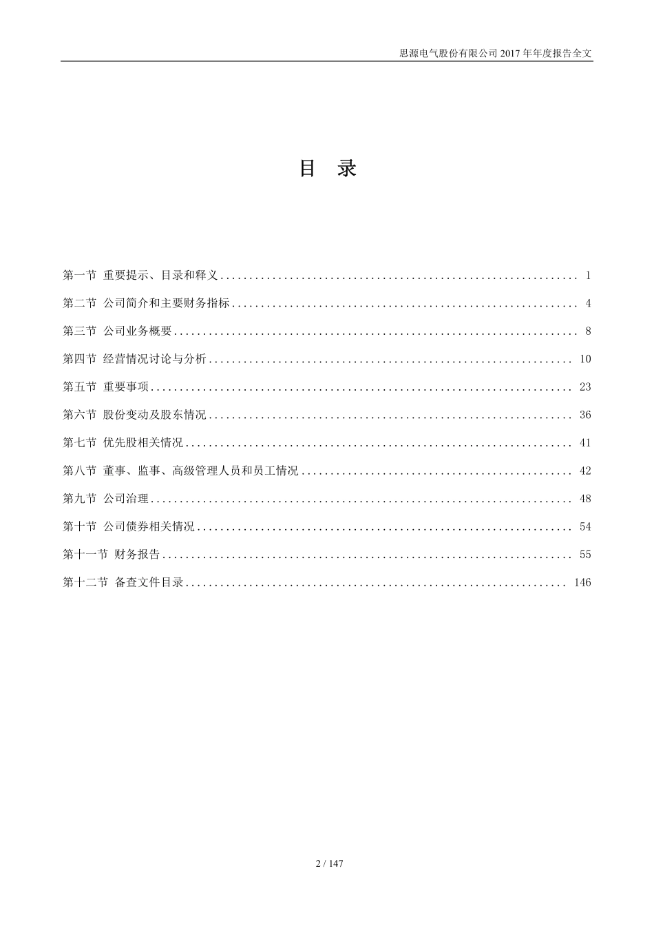 002028_2017_思源电气_2017年年度报告_2018-03-23.pdf_第3页