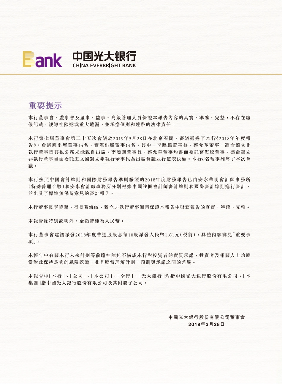 601818_2018_光大银行_H股公告-2018年年度报告_2019-04-30.pdf_第2页
