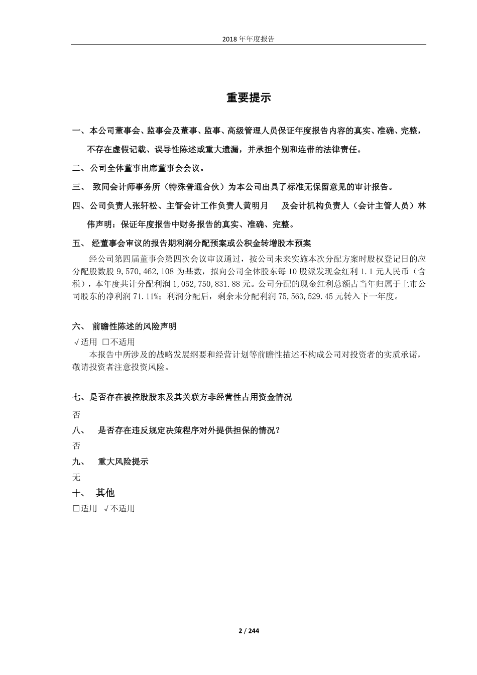 601933_2018_永辉超市_2018年年度报告_2019-04-25.pdf_第2页