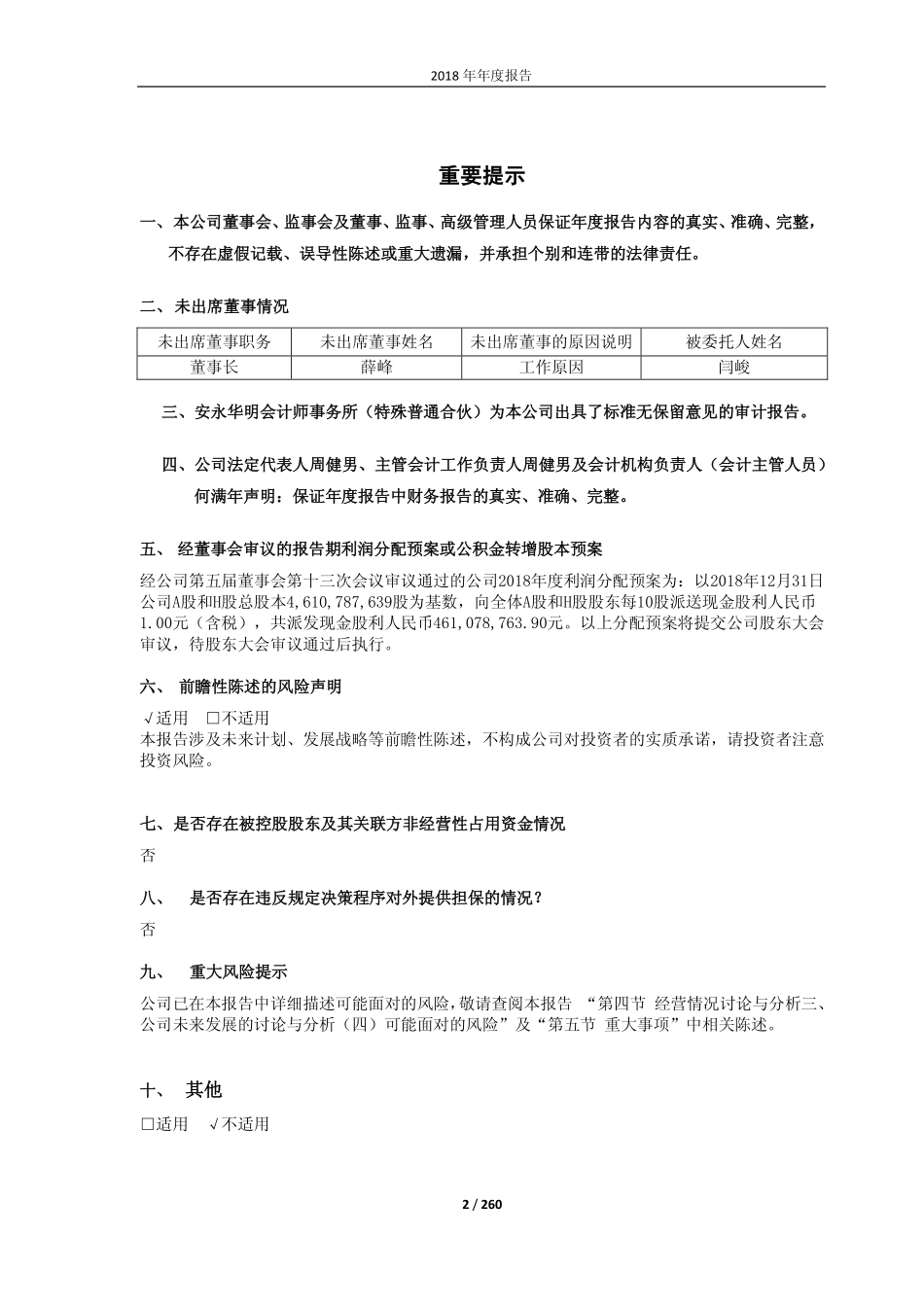 601788_2018_光大证券_2018年年度报告_2019-03-27.pdf_第2页