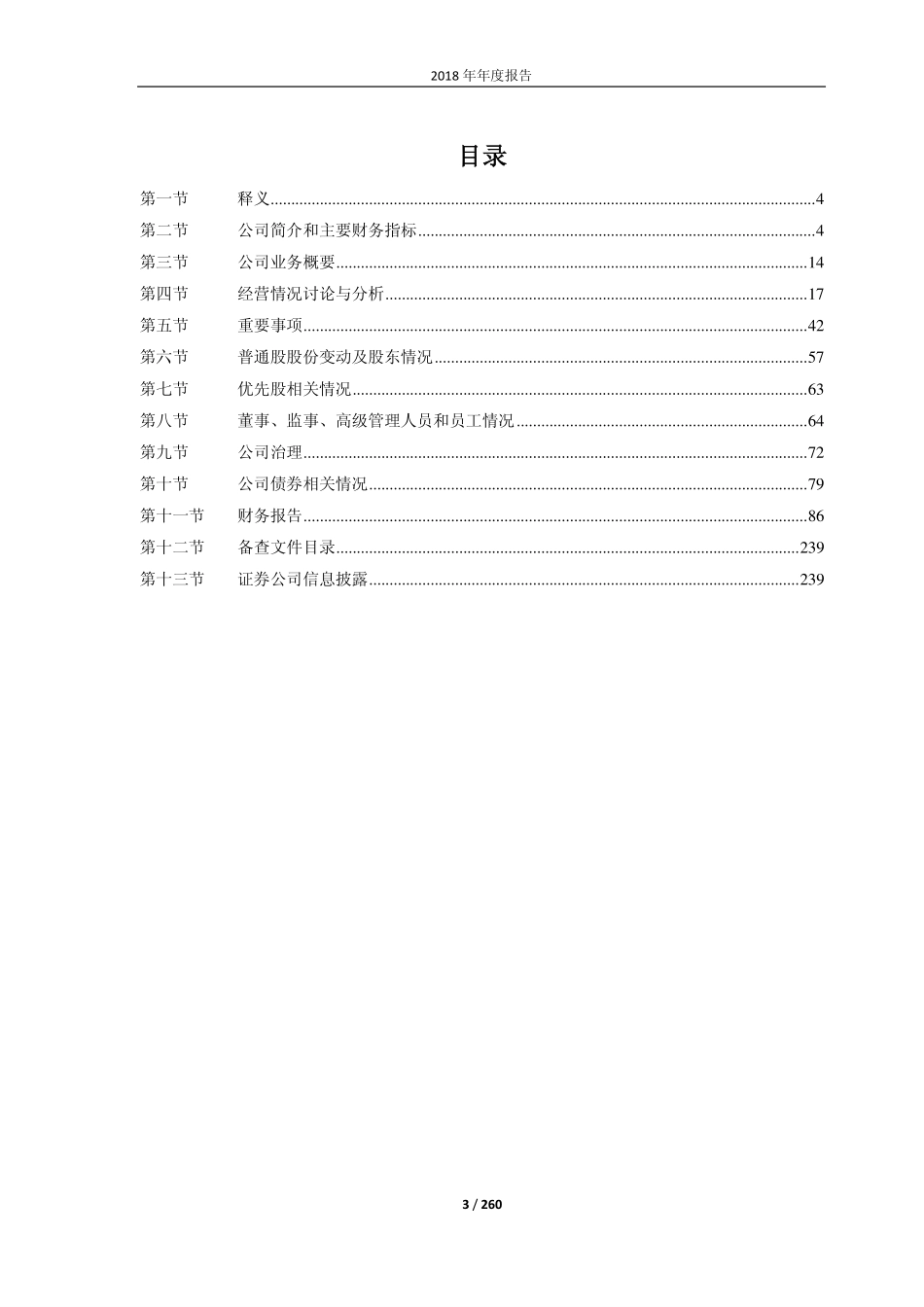 601788_2018_光大证券_2018年年度报告_2019-03-27.pdf_第3页