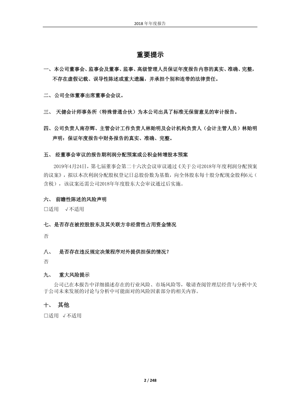 601877_2018_正泰电器_2018年年度报告_2019-04-25.pdf_第2页
