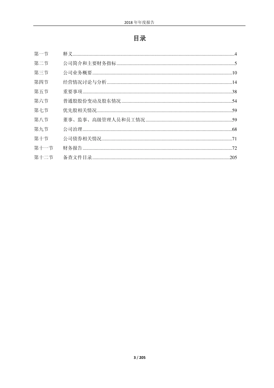 601985_2018_中国核电_2018年年度报告_2019-04-25.pdf_第3页