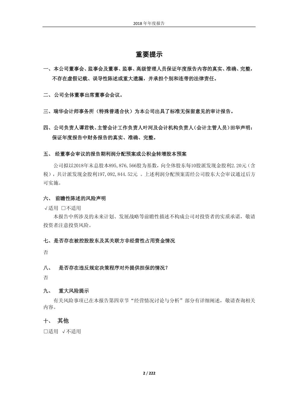 601900_2018_南方传媒_2018年年度报告_2019-04-17.pdf_第2页