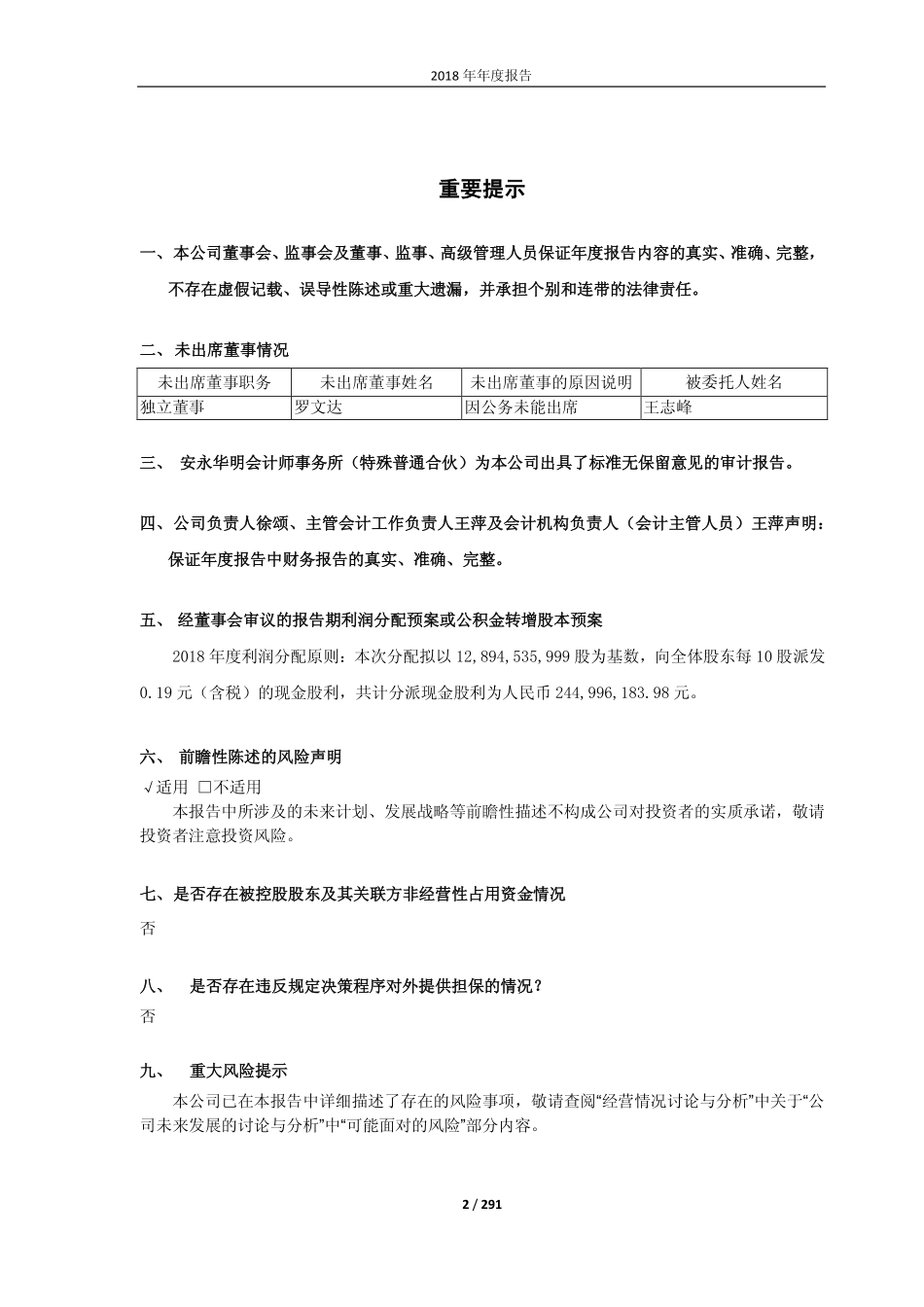 601880_2018_大连港_2018年年度报告（修订版）_2019-03-27.pdf_第2页