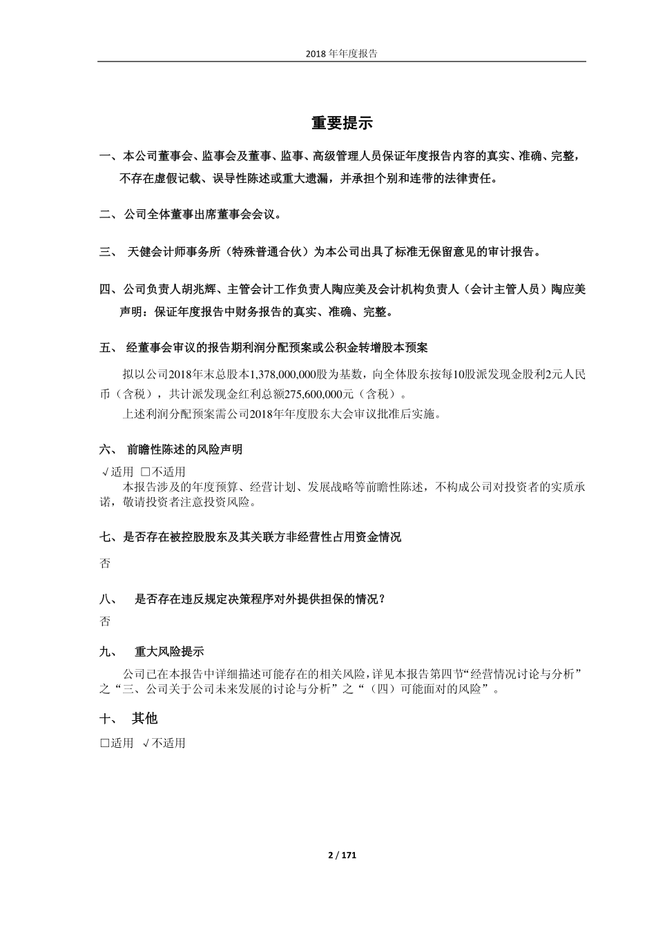 601952_2018_苏垦农发_2018年年度报告_2019-04-09.pdf_第2页