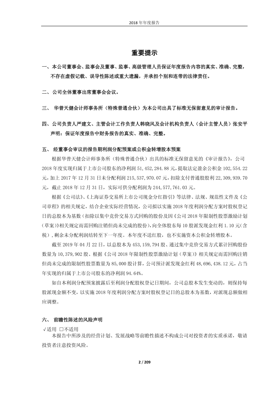 603011_2018_合锻智能_2018年年度报告_2019-04-22.pdf_第2页