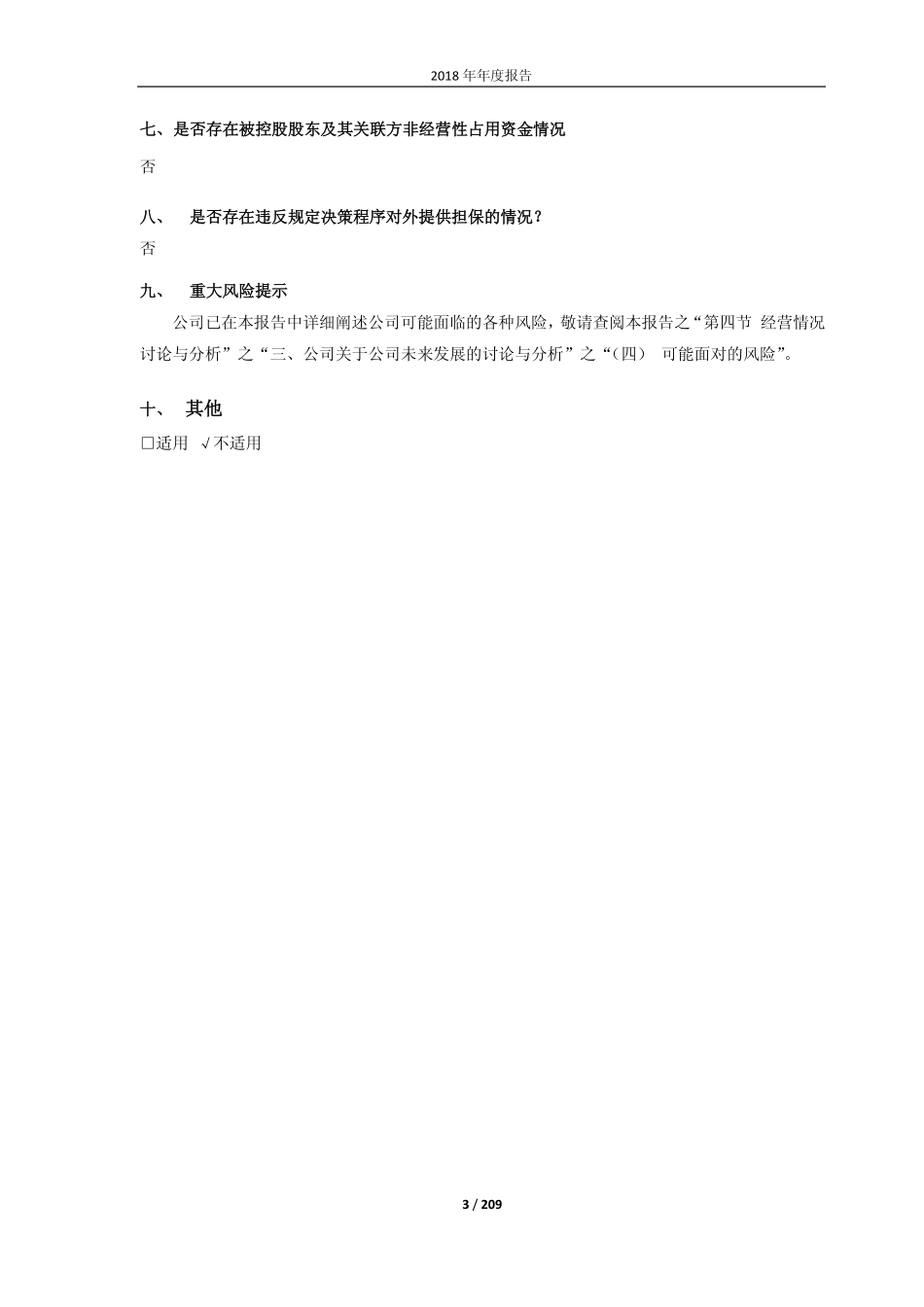 603011_2018_合锻智能_2018年年度报告_2019-04-22.pdf_第3页