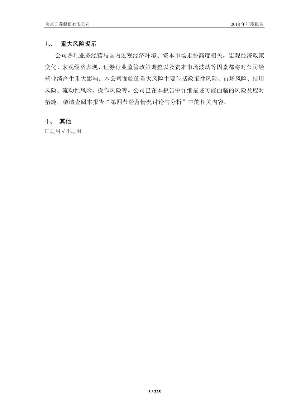 601990_2018_南京证券_2018年年度报告_2019-04-22.pdf_第3页