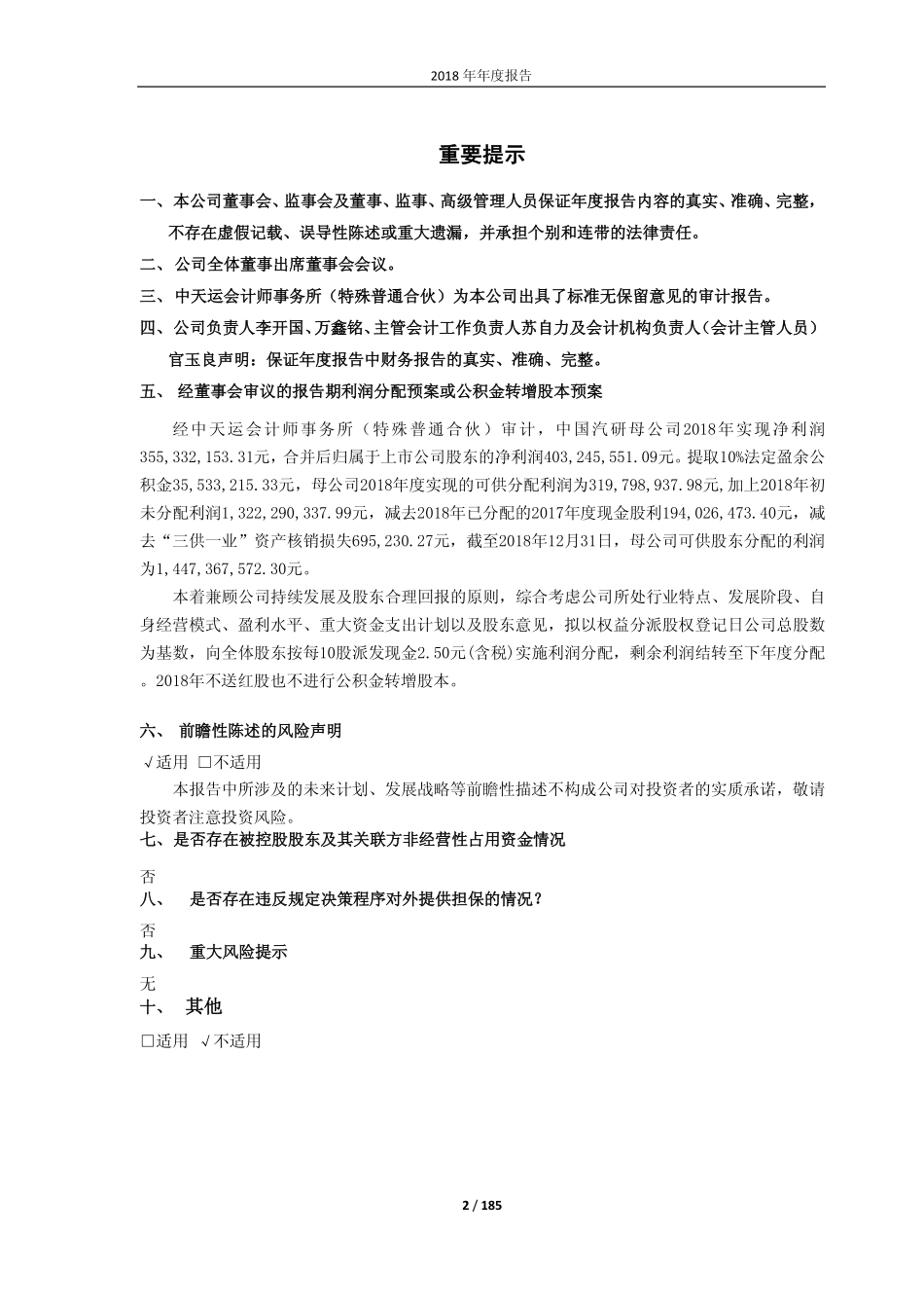 601965_2018_中国汽研_2018年年度报告_2019-03-27.pdf_第2页
