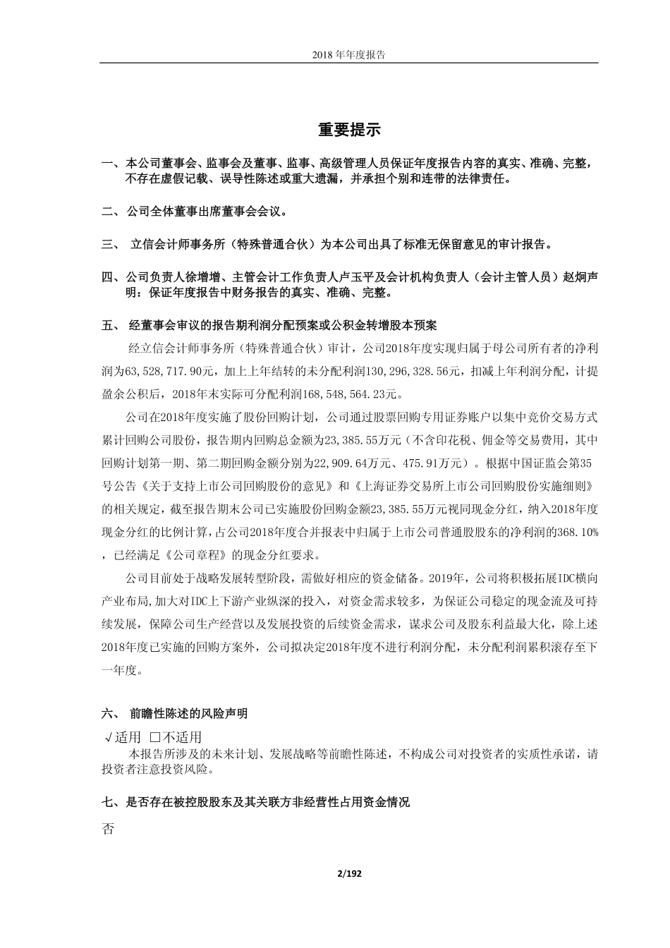 603003_2018_龙宇燃油_2018年年度报告_2019-04-25.pdf_第2页