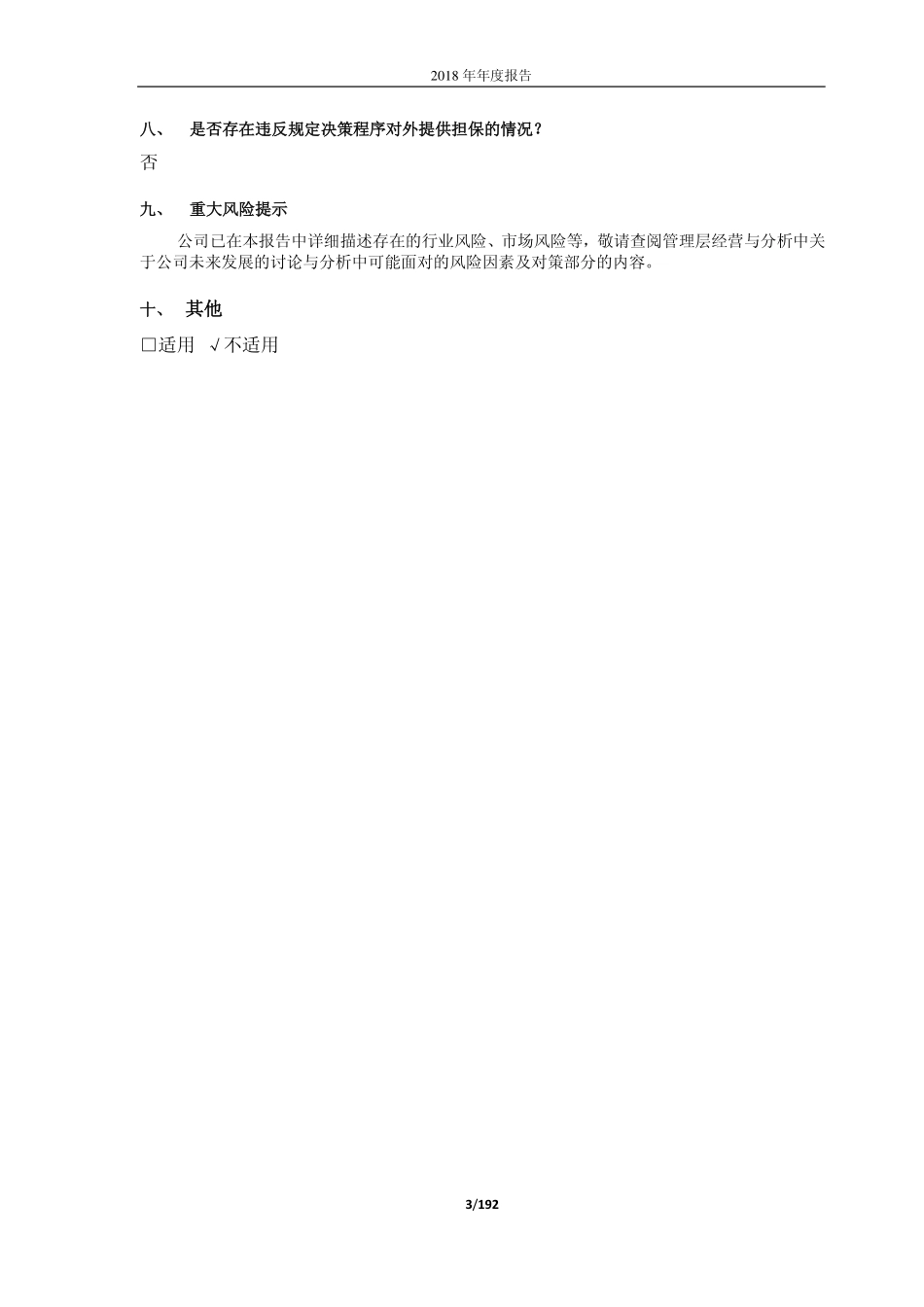 603003_2018_龙宇燃油_2018年年度报告_2019-04-25.pdf_第3页