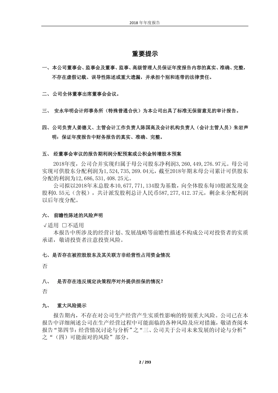 601992_2018_金隅集团_2018年年度报告_2019-03-28.pdf_第2页