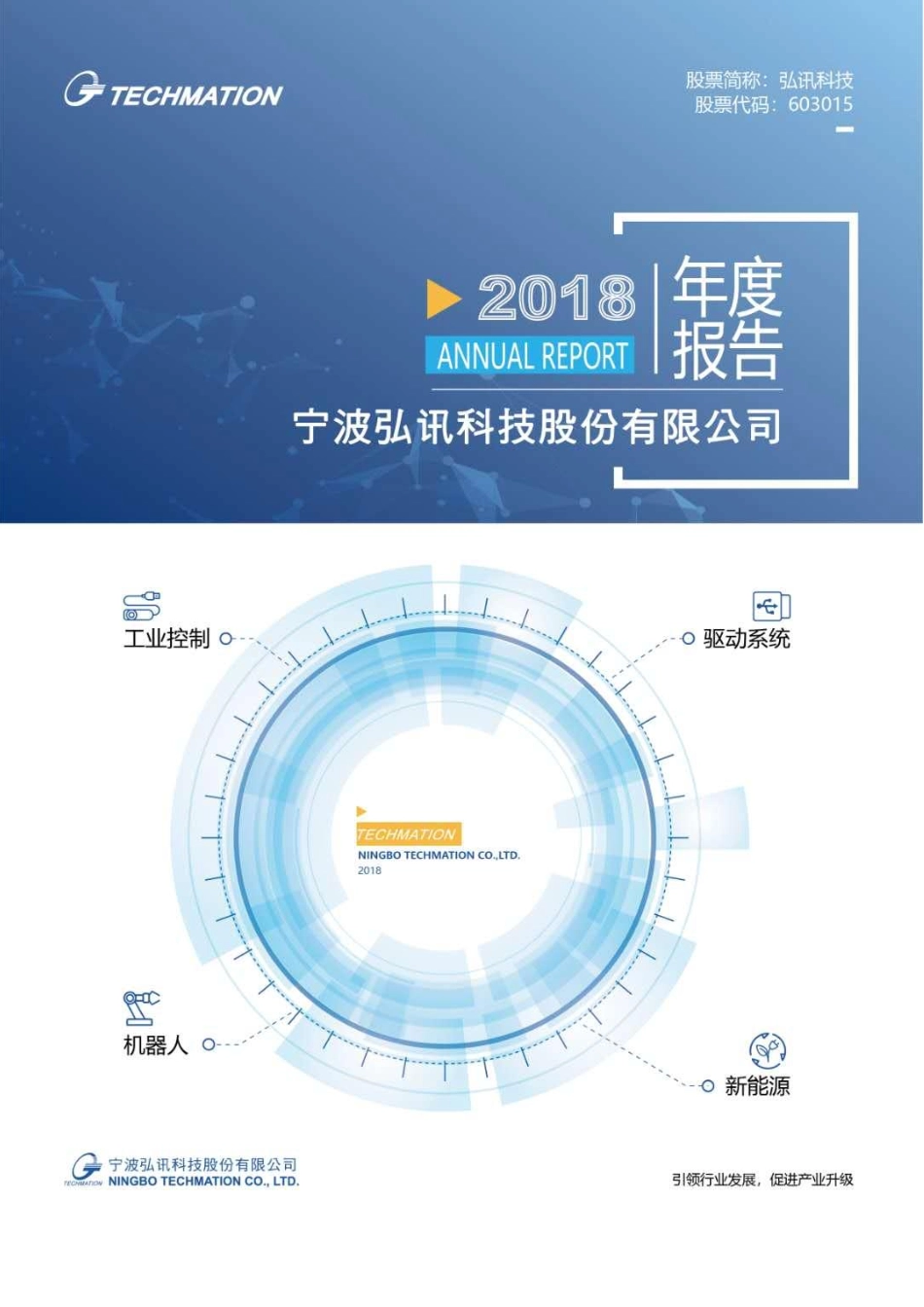 603015_2018_弘讯科技_2018年年度报告_2019-04-22.pdf_第1页