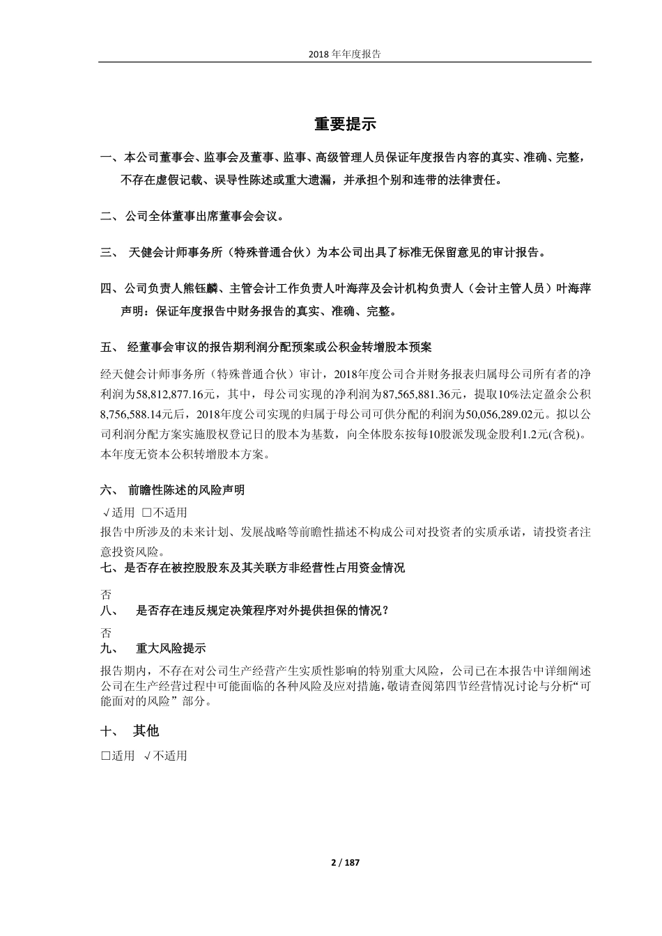603015_2018_弘讯科技_2018年年度报告_2019-04-22.pdf_第2页