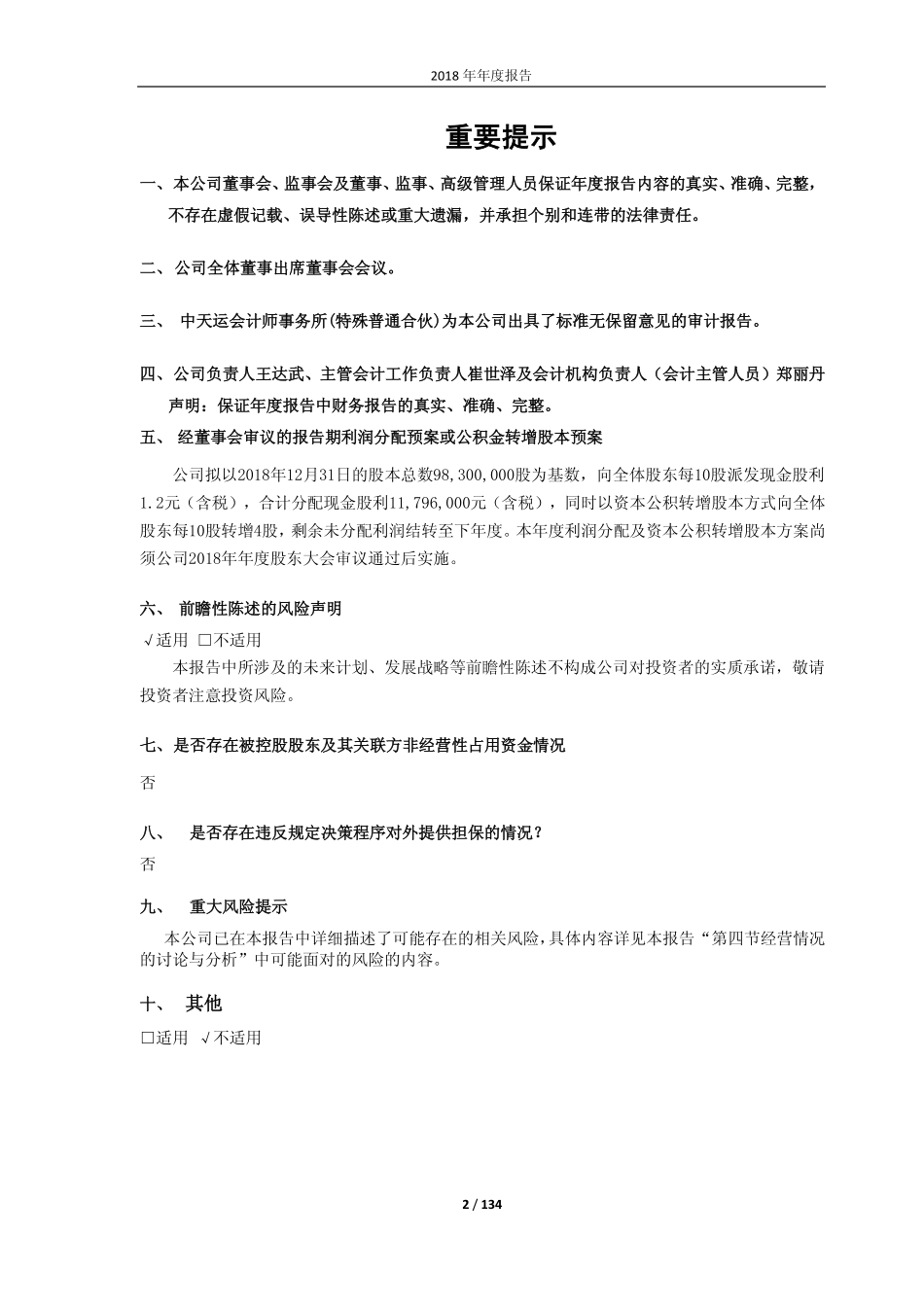 603045_2018_福达合金_2018年年度报告_2019-04-25.pdf_第2页