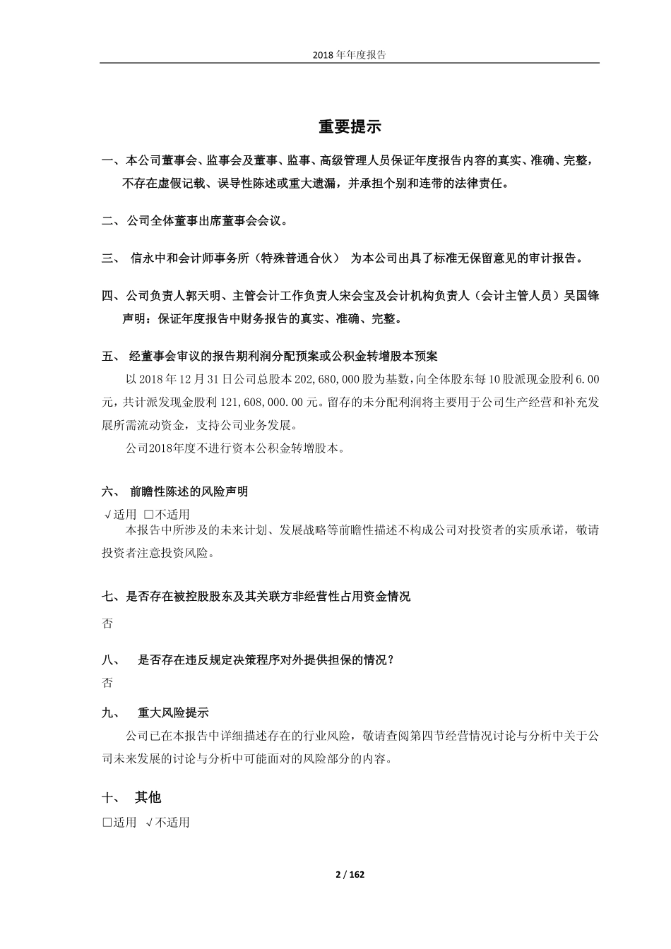 603026_2018_石大胜华_2018年年度报告_2019-03-26.pdf_第2页