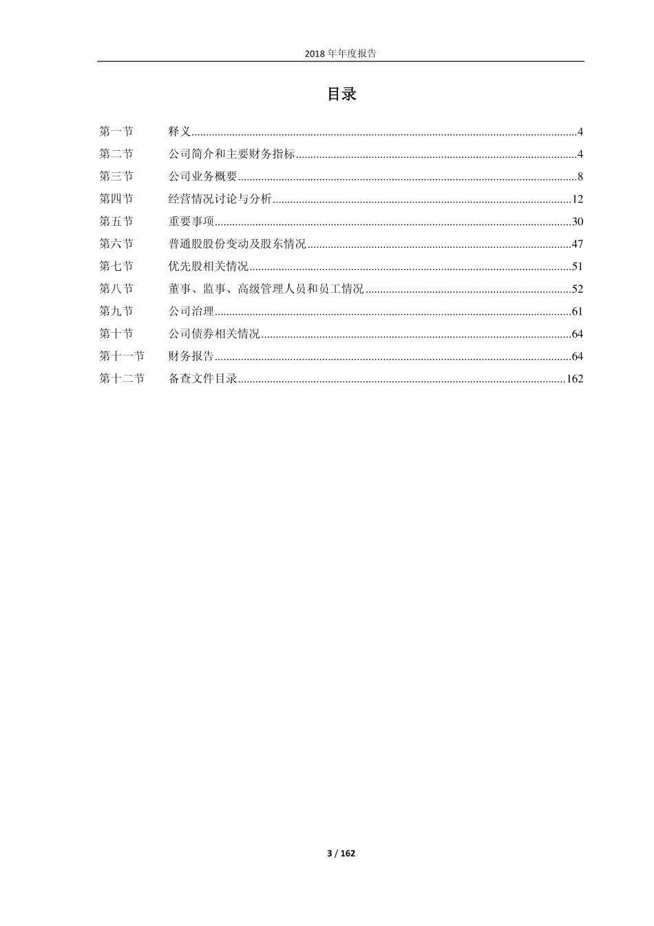 603026_2018_石大胜华_2018年年度报告_2019-03-26.pdf_第3页