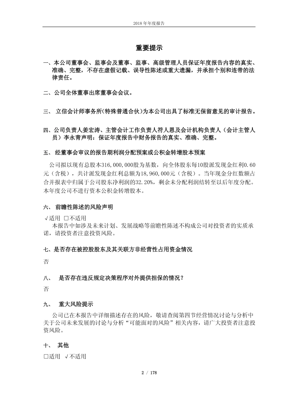 603069_2018_海汽集团_2018年年度报告_2019-04-01.pdf_第2页