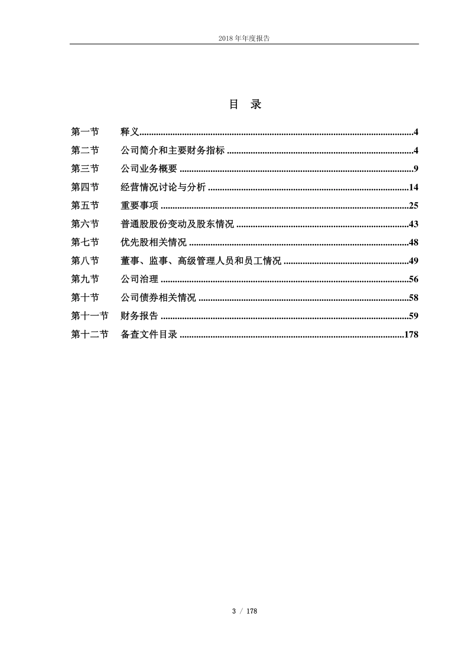 603069_2018_海汽集团_2018年年度报告_2019-04-01.pdf_第3页