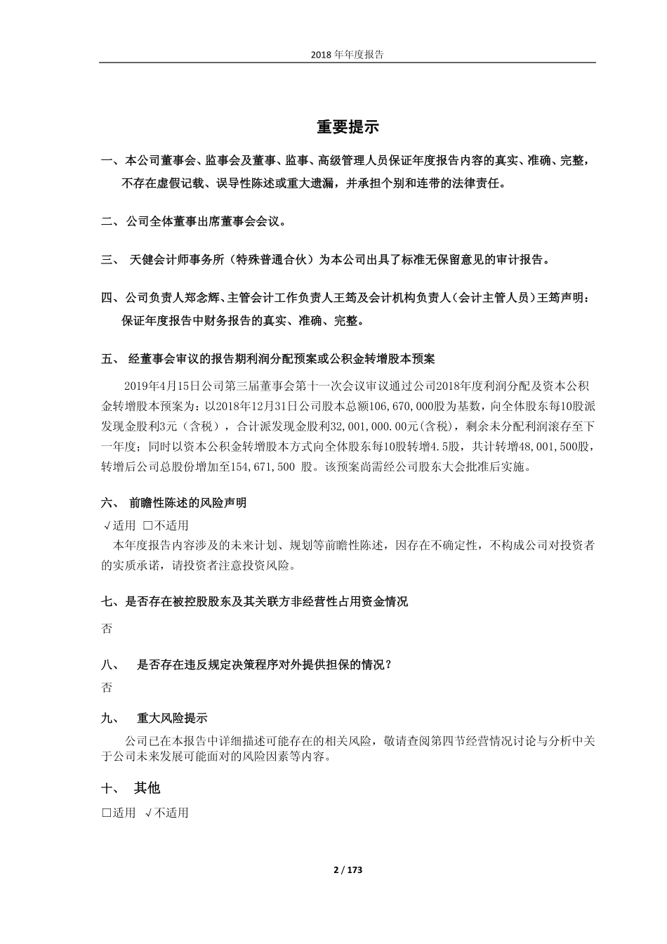 603089_2018_正裕工业_2018年年度报告_2019-04-15.pdf_第2页