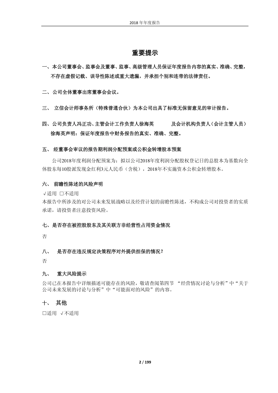 603017_2018_中衡设计_2018年年度报告_2019-04-15.pdf_第2页