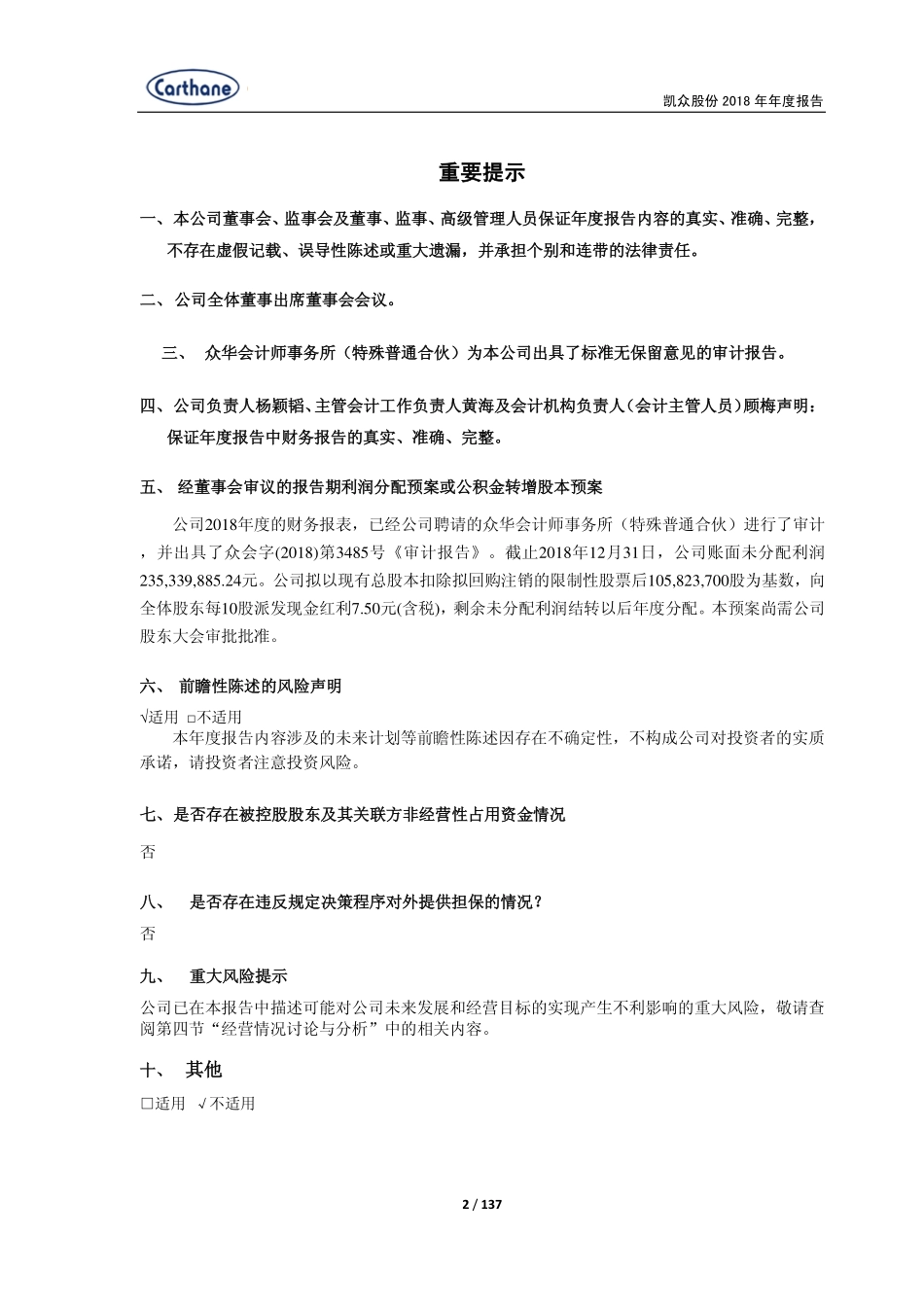 603037_2018_凯众股份_2018年年度报告_2019-04-22.pdf_第2页
