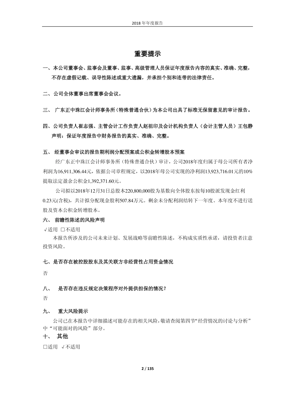 603028_2018_赛福天_2018年年度报告（更正）_2019-05-13.pdf_第2页