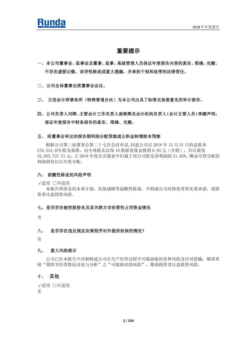 603108_2018_润达医疗_2018年年度报告_2019-04-22.pdf_第2页