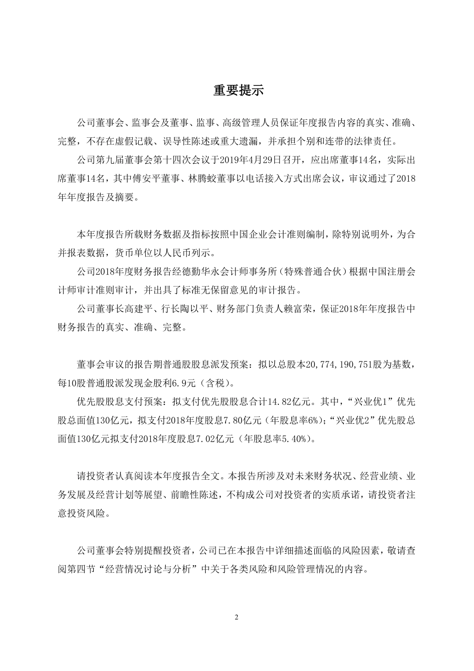 601166_2018_兴业银行_2018年年度报告_2019-04-29.pdf_第2页