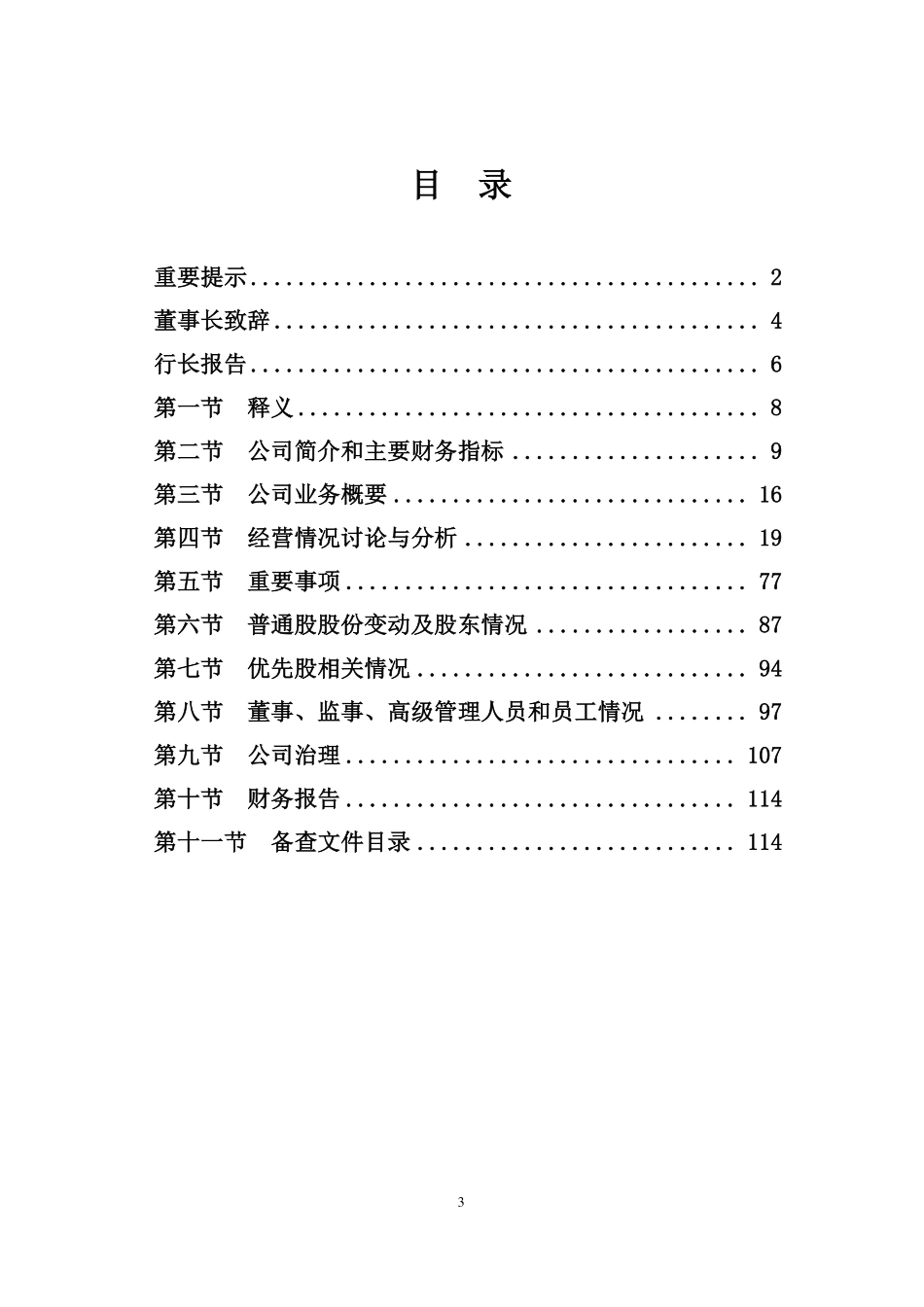 601166_2018_兴业银行_2018年年度报告_2019-04-29.pdf_第3页