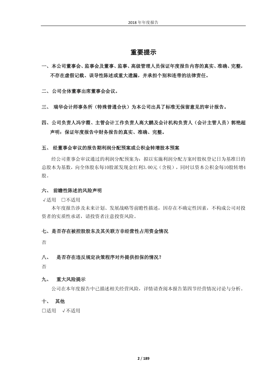 603127_2018_昭衍新药_2018年年度报告_2019-03-01.pdf_第2页