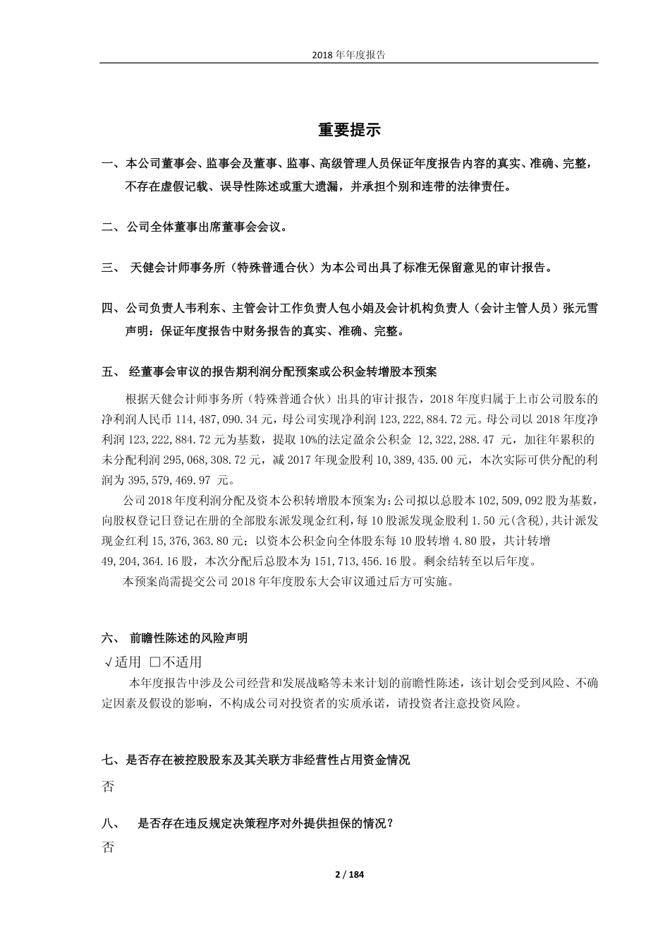 603039_2018_泛微网络_2018年年度报告_2019-03-28.pdf_第2页
