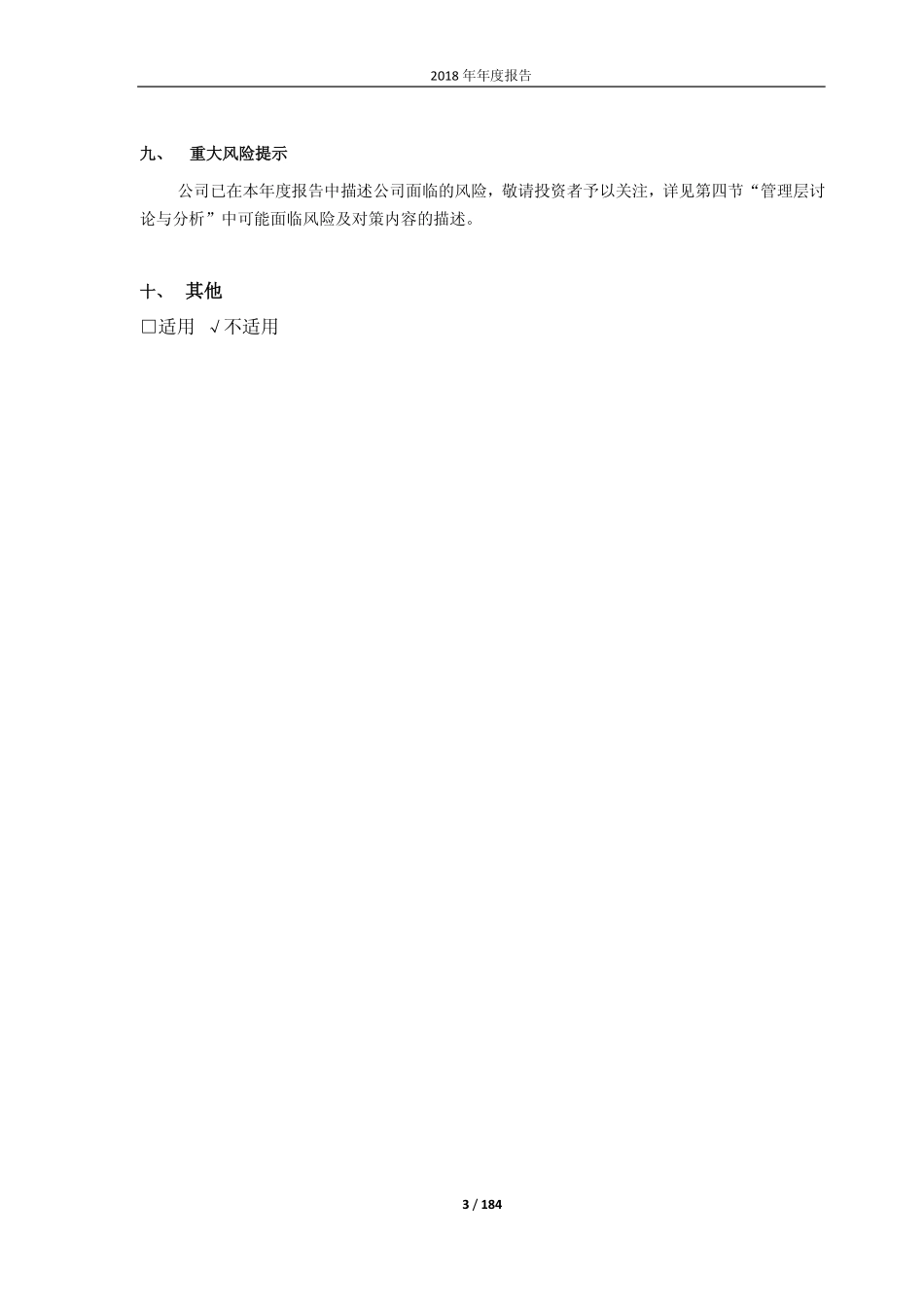 603039_2018_泛微网络_2018年年度报告_2019-03-28.pdf_第3页