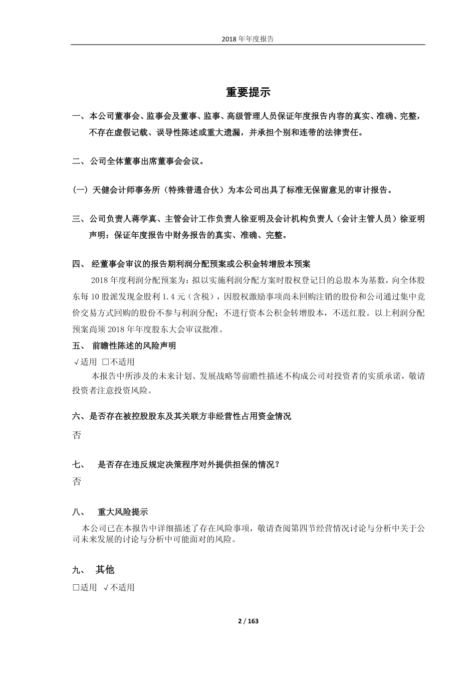 603158_2018_腾龙股份_2018年年度报告_2019-04-25.pdf_第2页