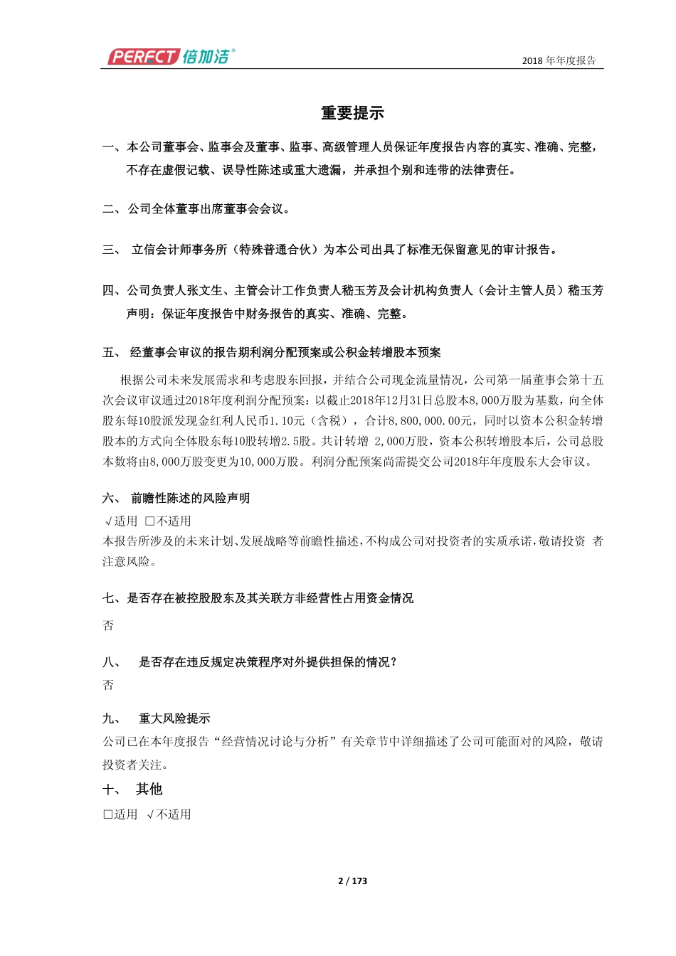 603059_2018_倍加洁_2018年年度报告_2019-04-22.pdf_第2页