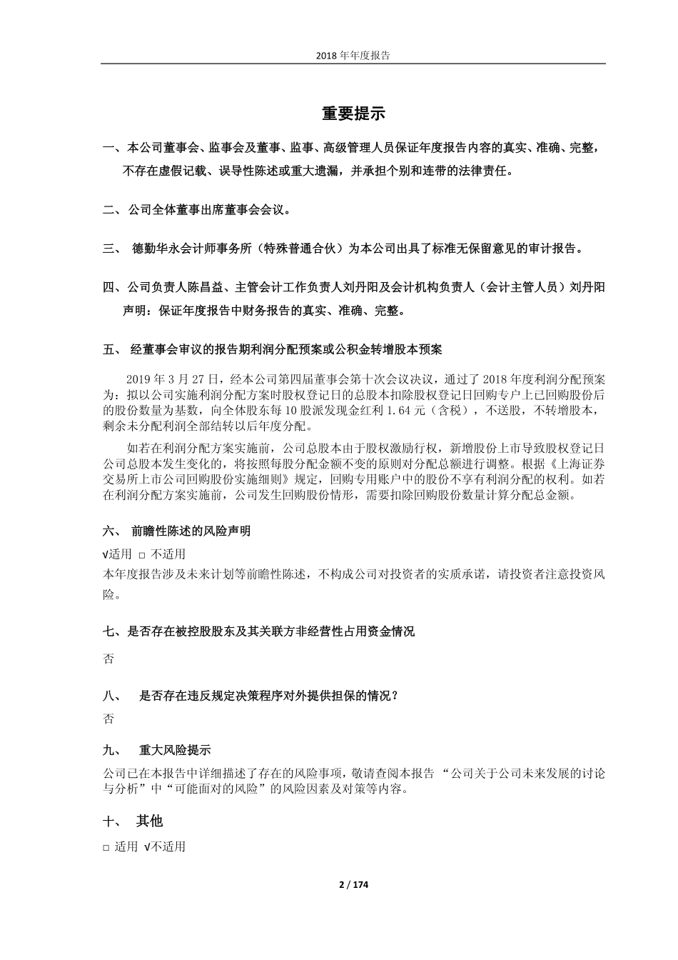 601231_2018_环旭电子_2018年年度报告_2019-03-28.pdf_第2页