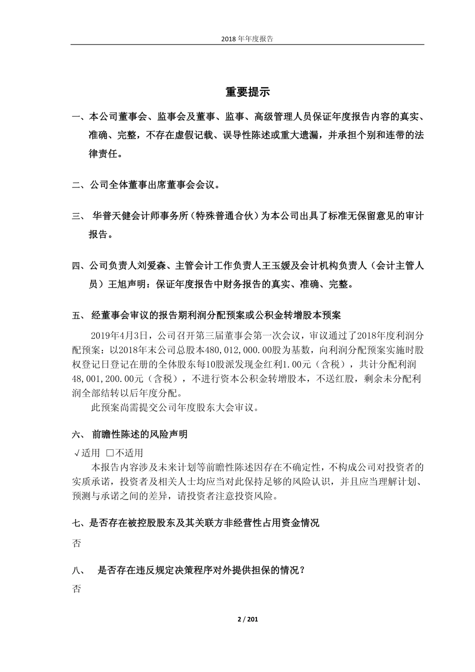 603098_2018_森特股份_2018年年度报告_2019-04-03.pdf_第2页
