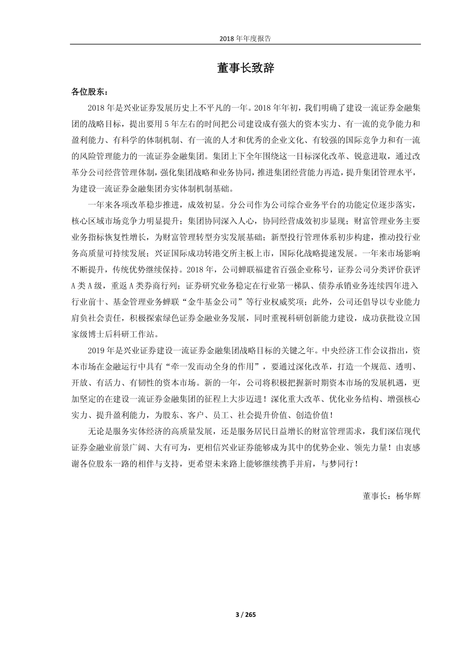 601377_2018_兴业证券_2018年年度报告_2019-04-02.pdf_第3页