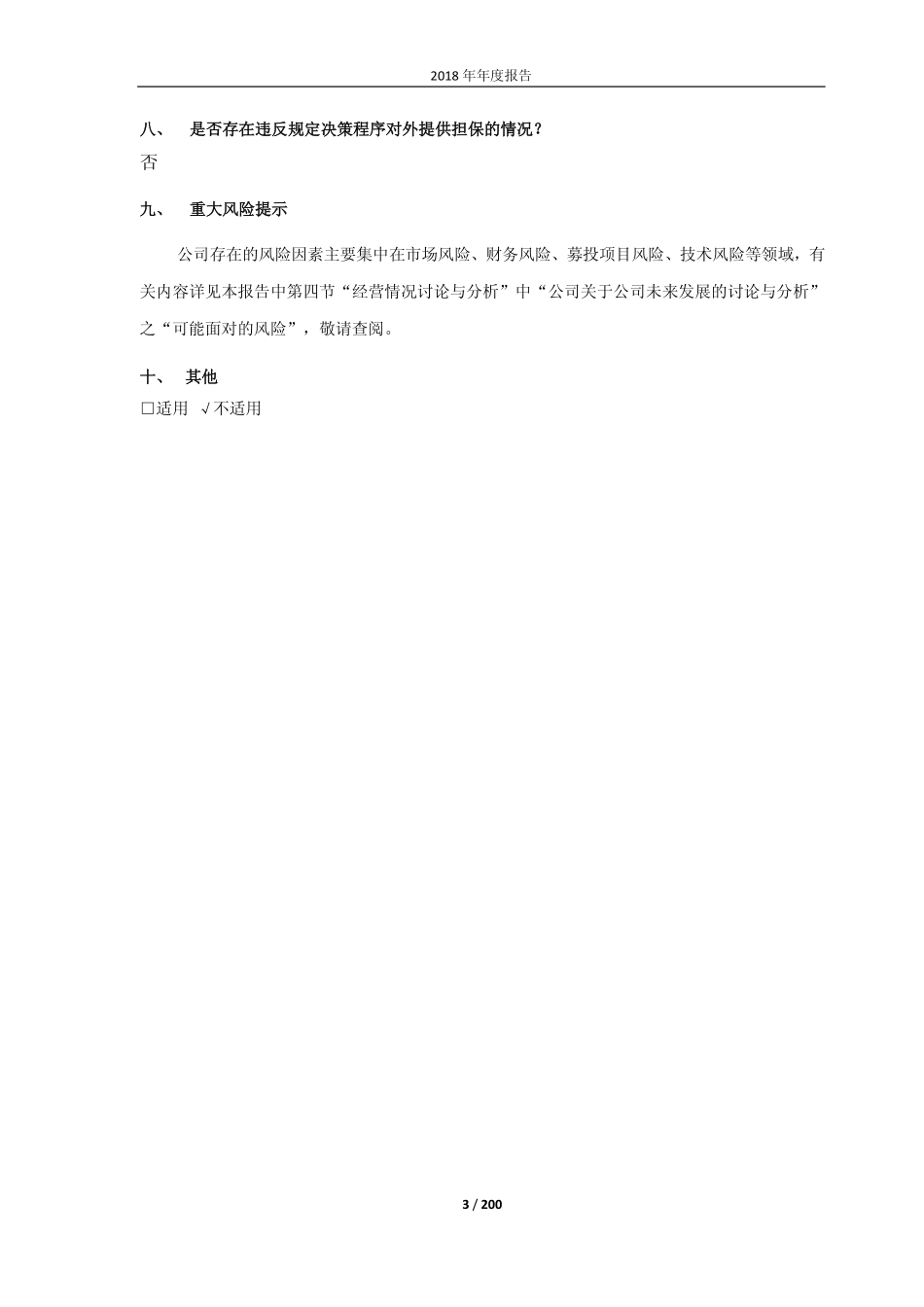 603100_2018_川仪股份_2018年年度报告_2019-04-19.pdf_第3页