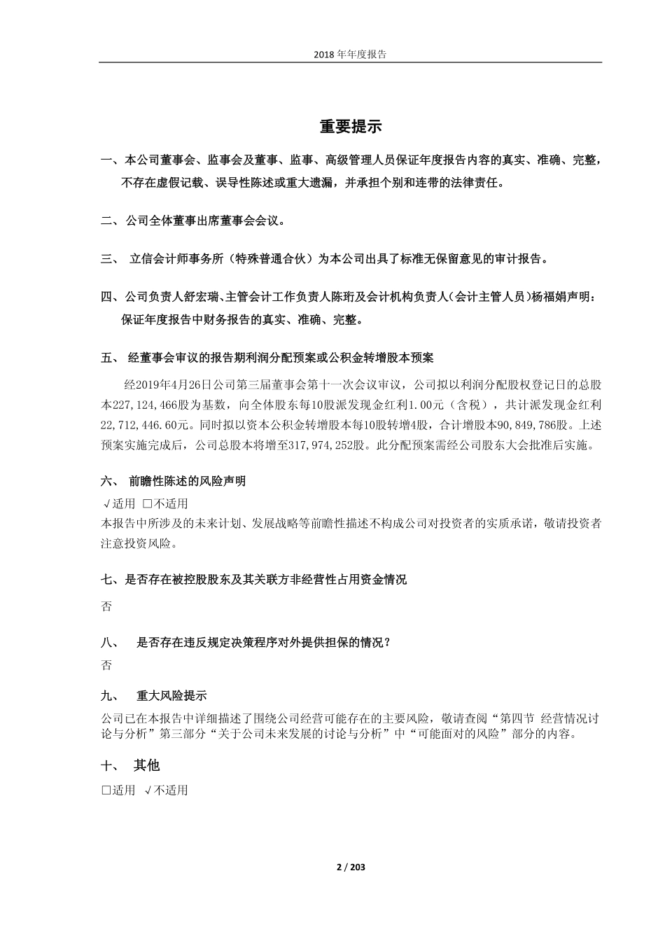 603131_2018_上海沪工_2018年年度报告_2019-04-28.pdf_第2页