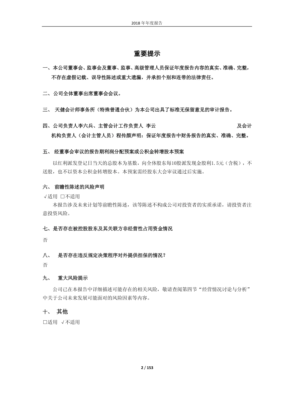 603220_2018_贝通信_2018年年度报告_2019-03-27.pdf_第2页